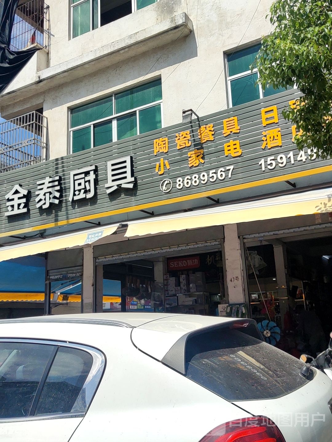 金泰厨具