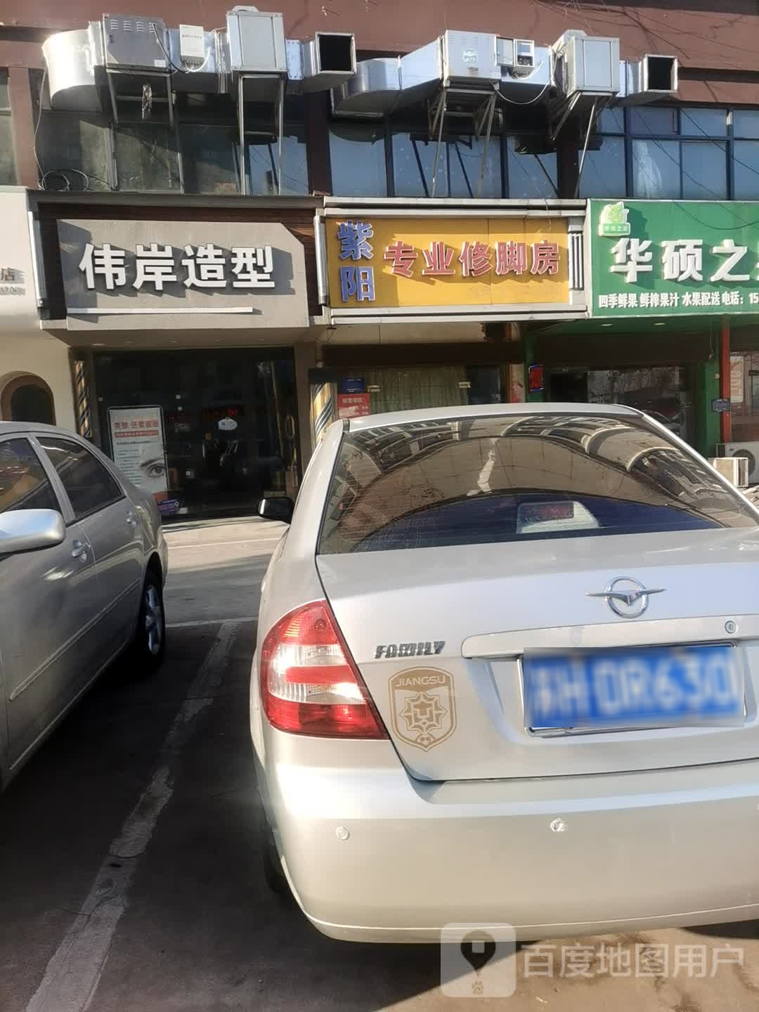 紫阳专业修脚店(承德北路店)