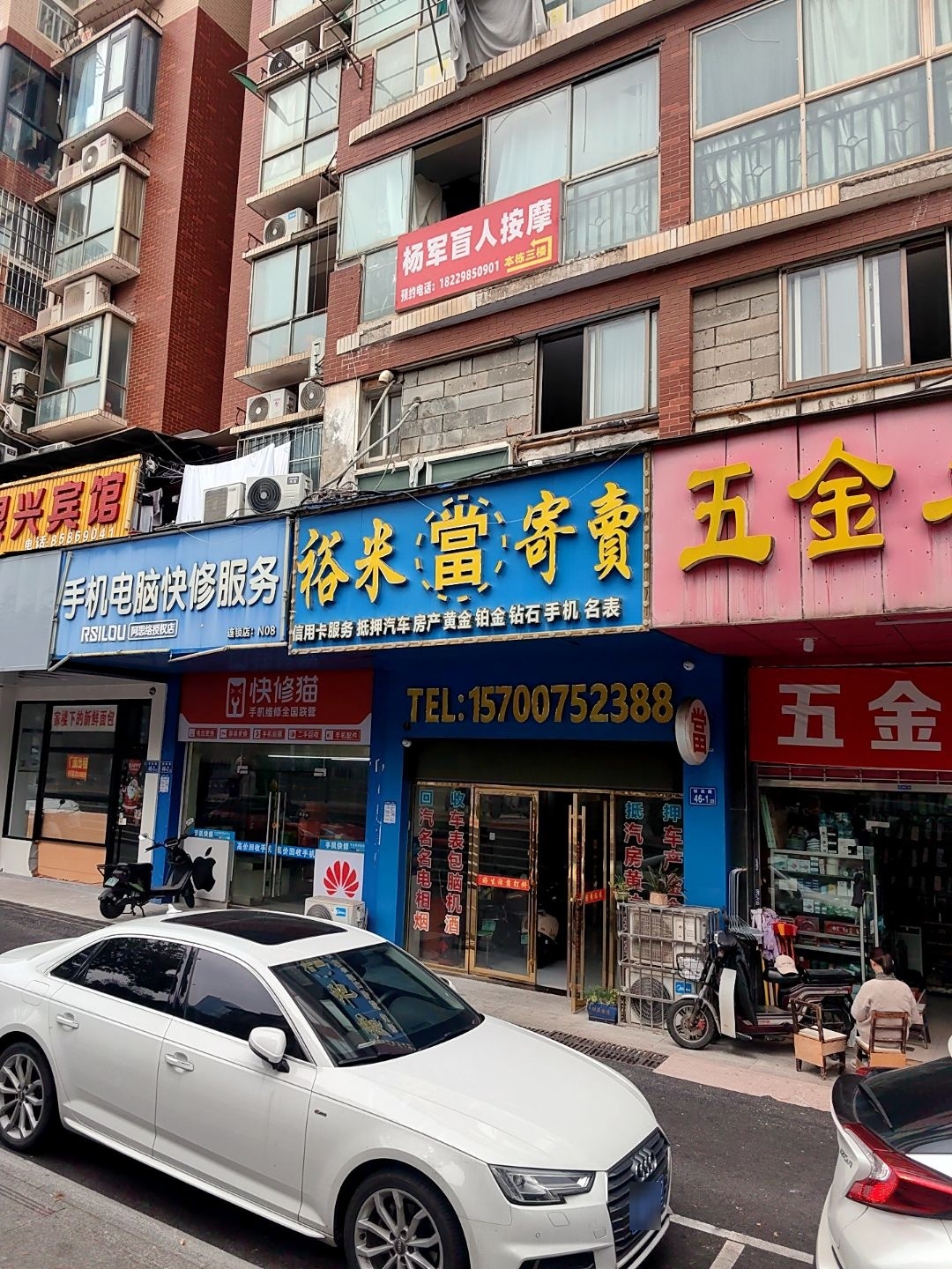 裕米当寄卖(银双路店)