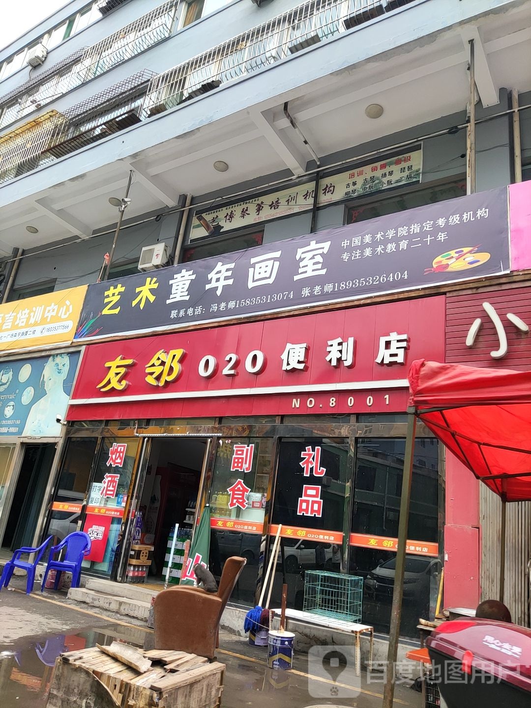 友邻020便利店(平阳路店)