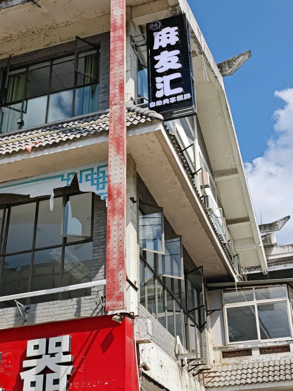 麻友汇24小时自助共享棋牌(太平路中段店)