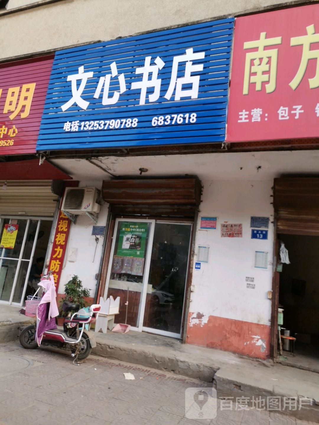 太康县文心书店(团结南路店)