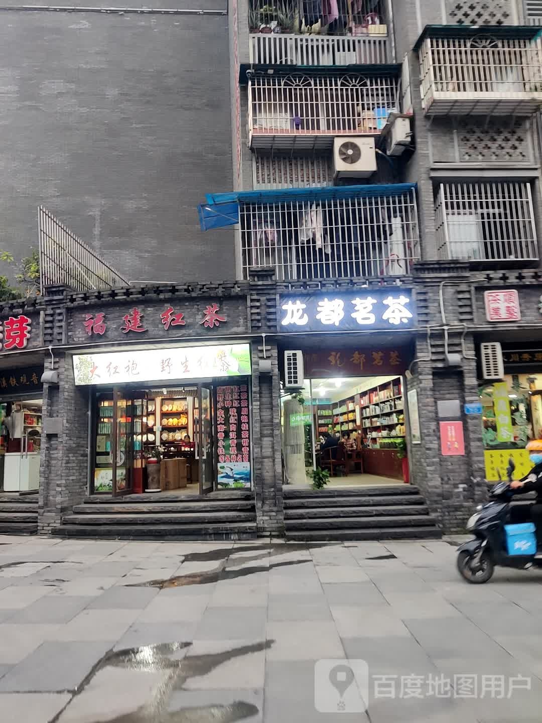 福建红茶