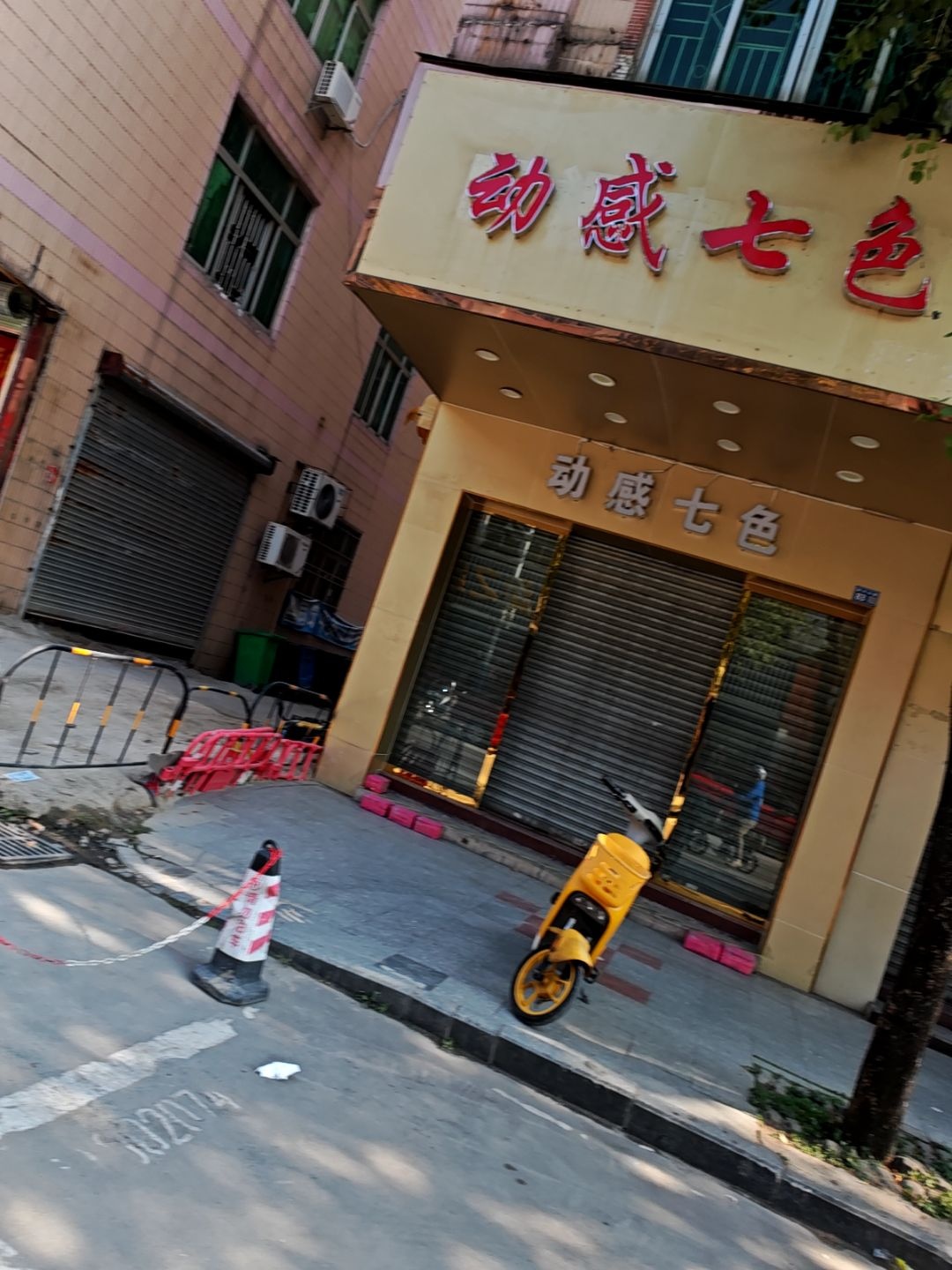 动感七色