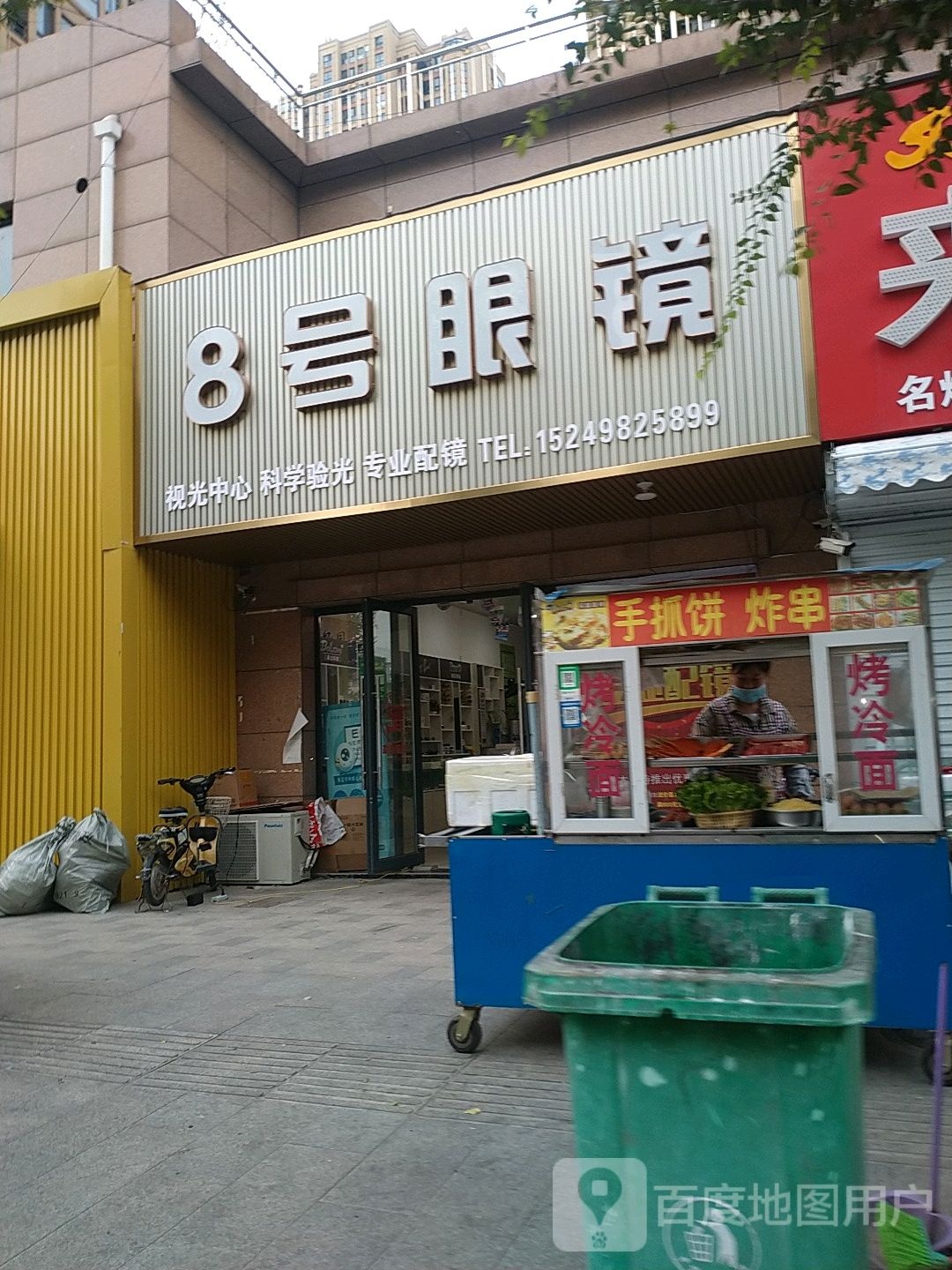 8号眼镜(豫园路店)