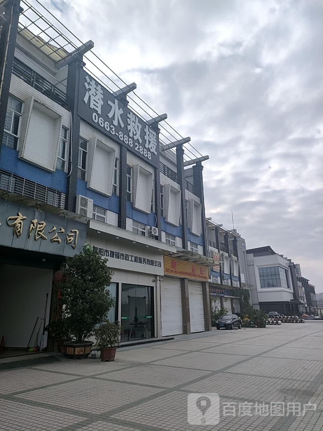 潜店救援