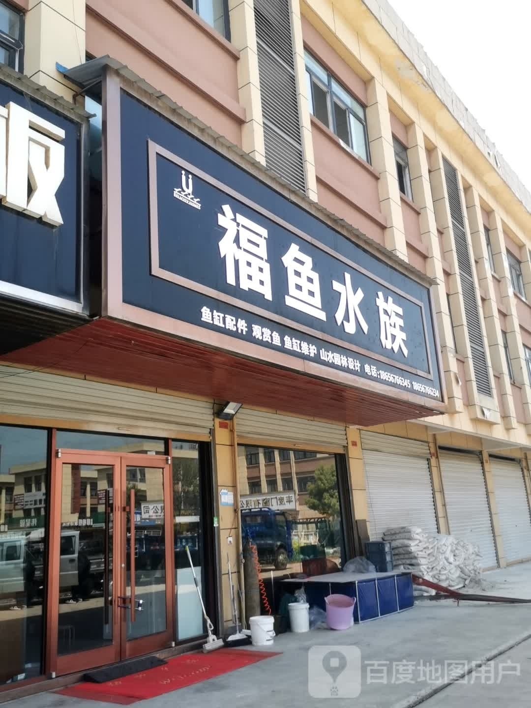 福犄喵噬鱼水族(涡阳专卖店)