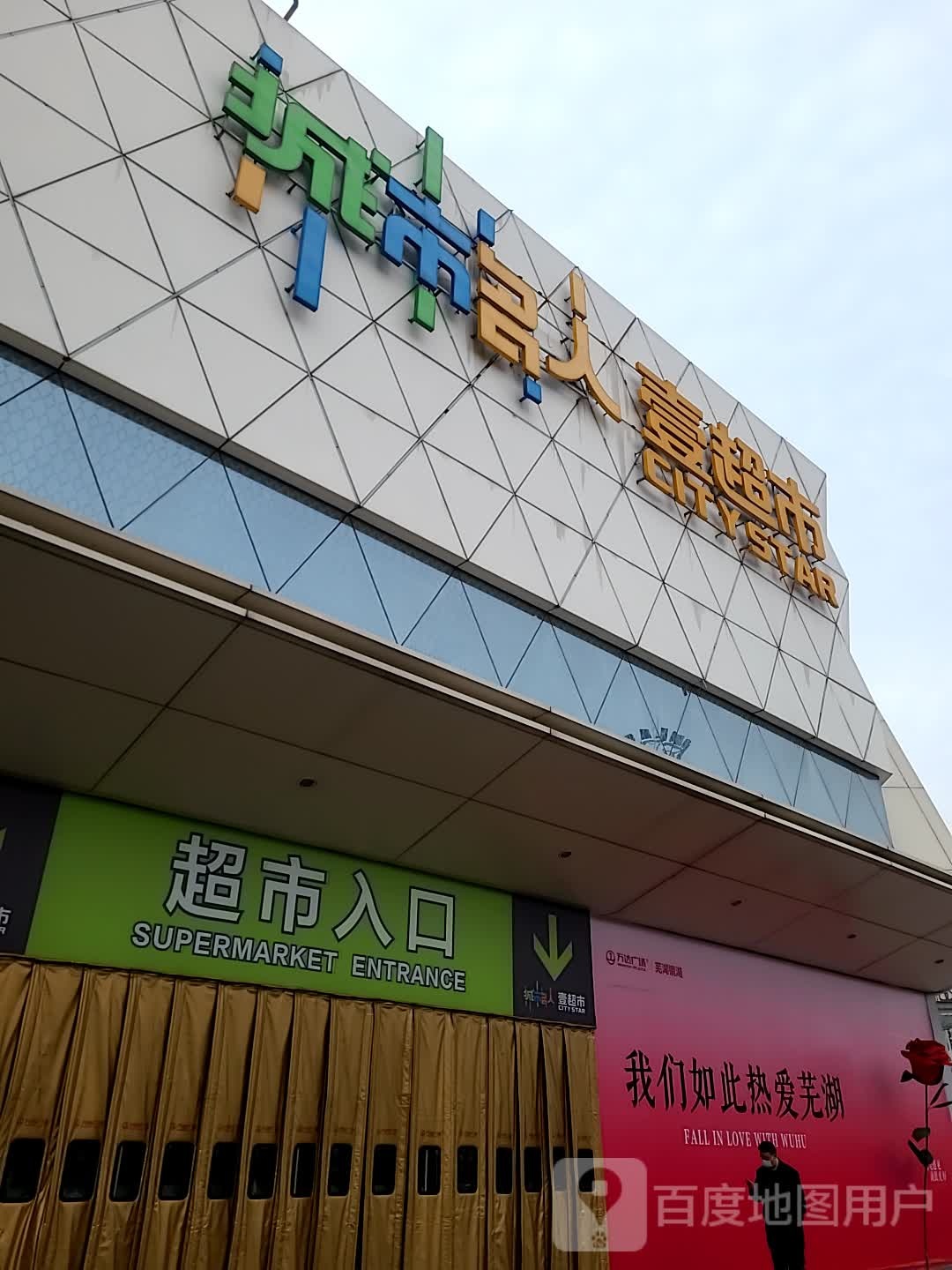 supermarket(万达广场店)