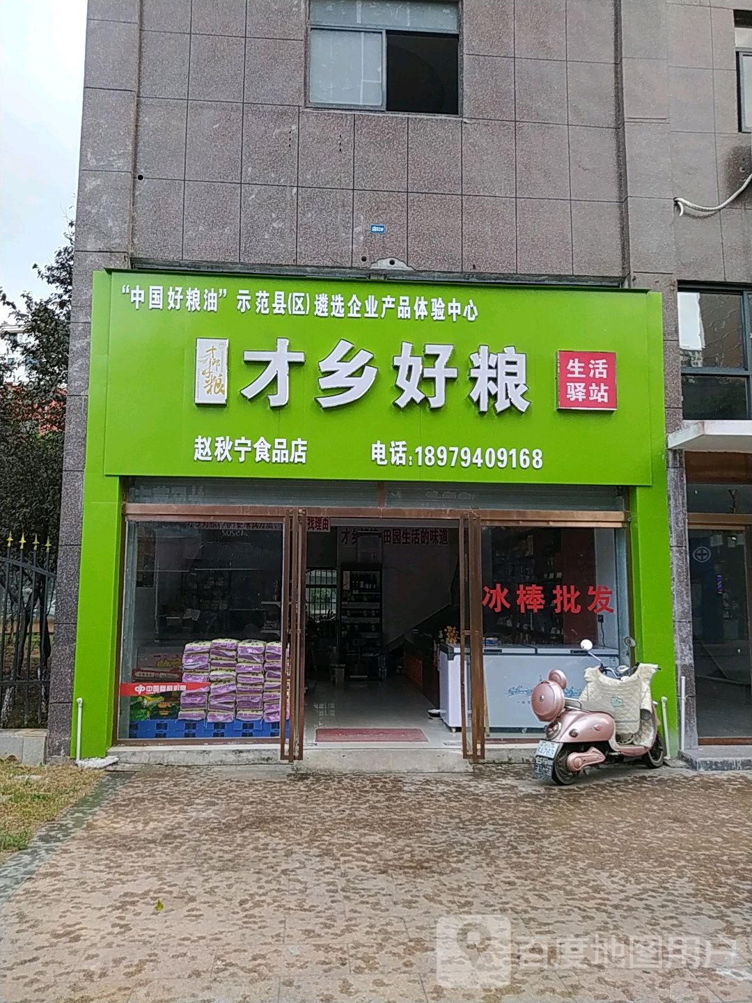 赵秋宁食品店