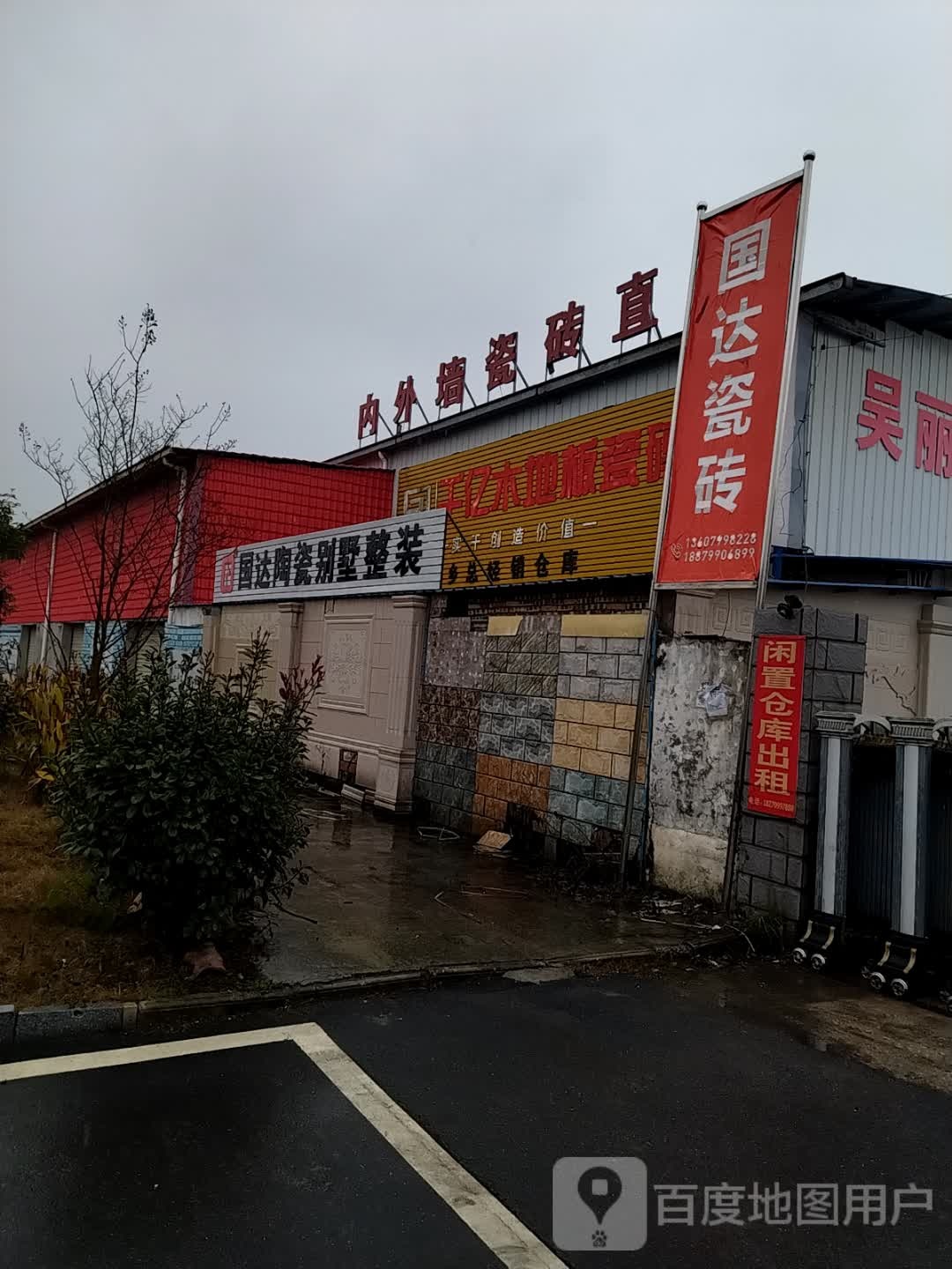 国达陶瓷(X128店)