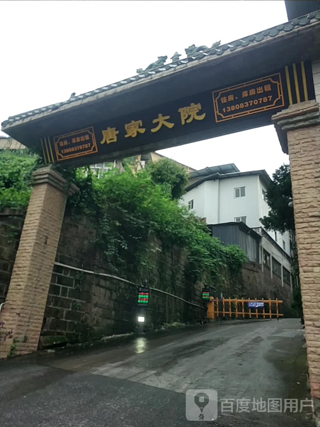 唐家大院