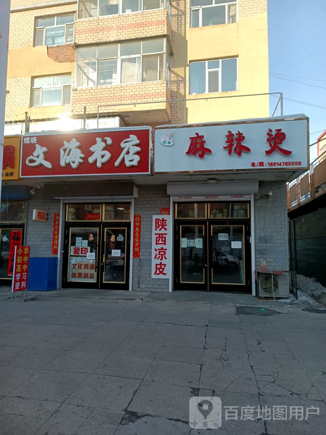 煜晓文海书店(宇祥大街店)