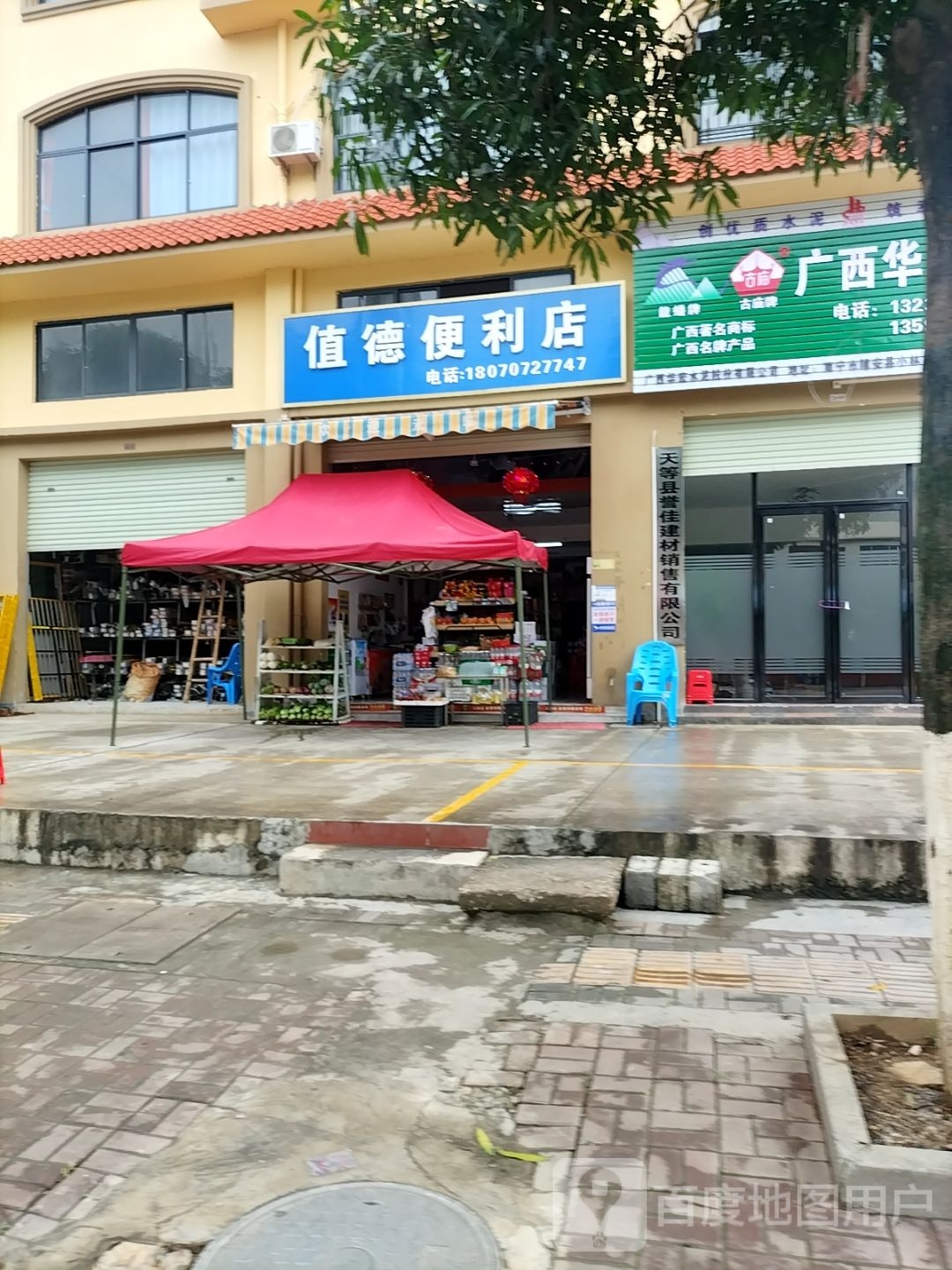 值德时便利店