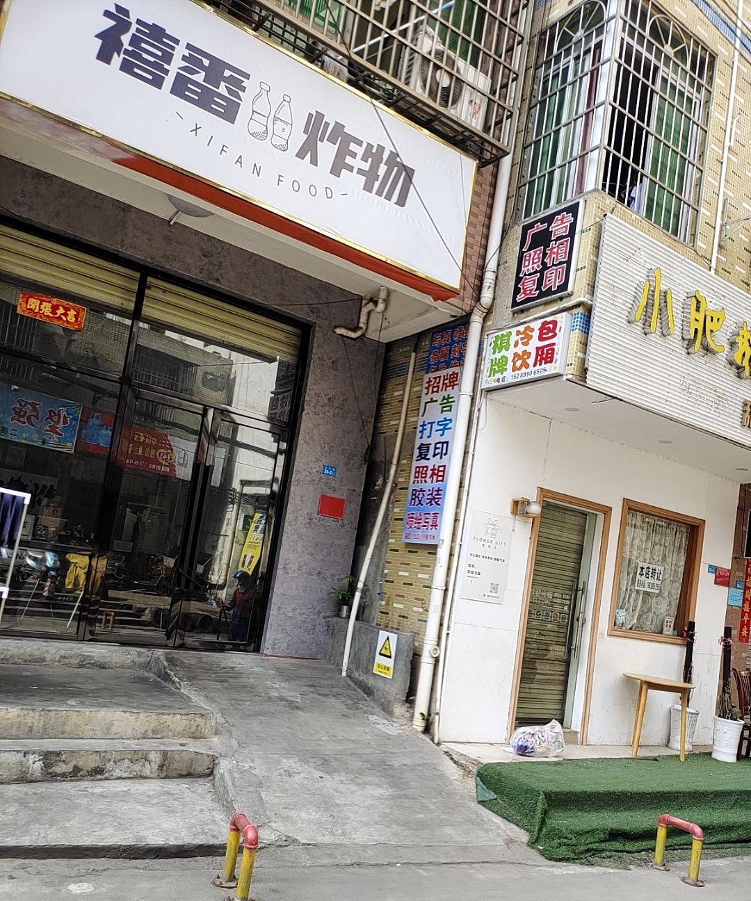 禧番炸物(上丹店)