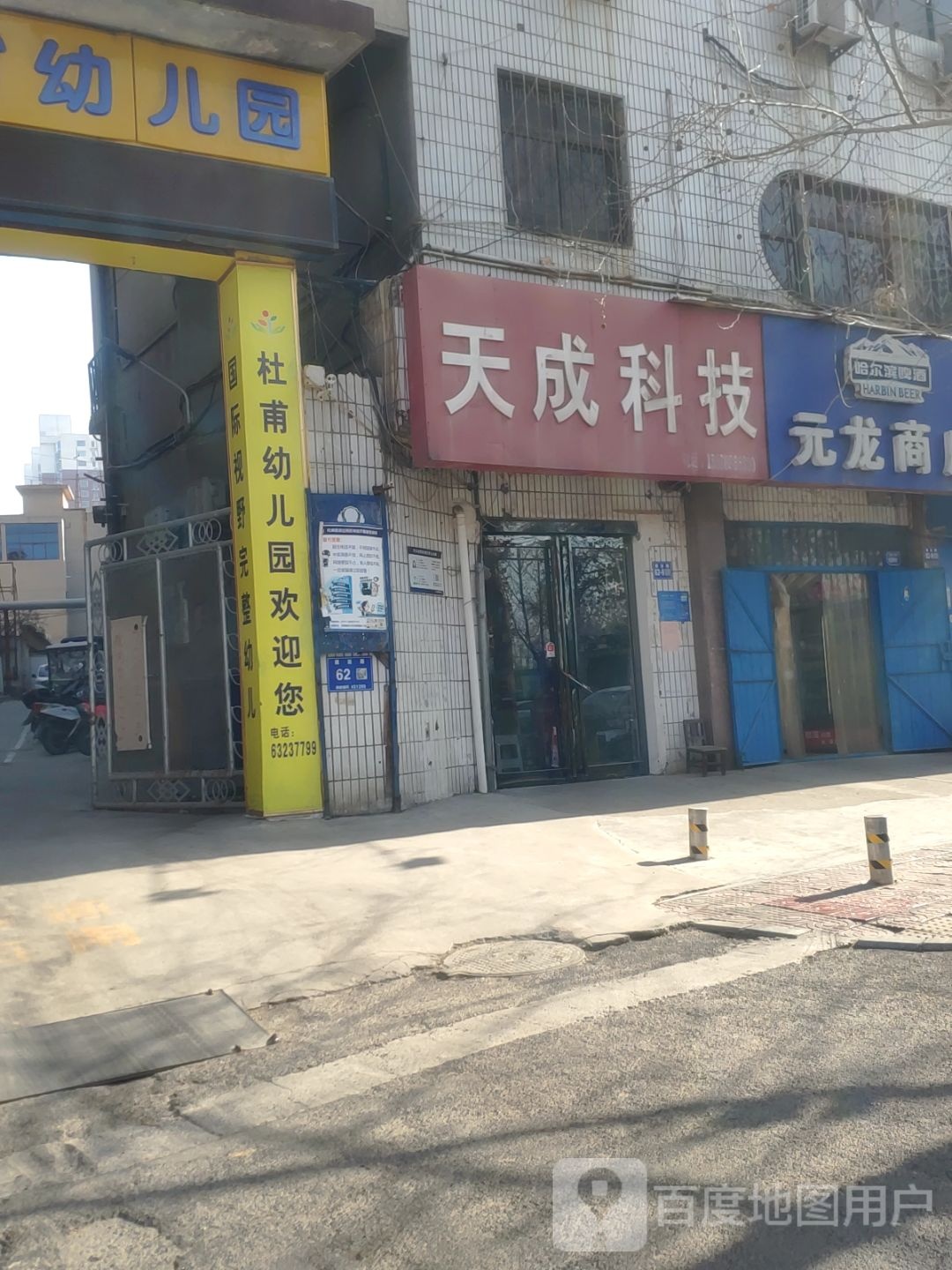 巩义市天成科技(建设路店)