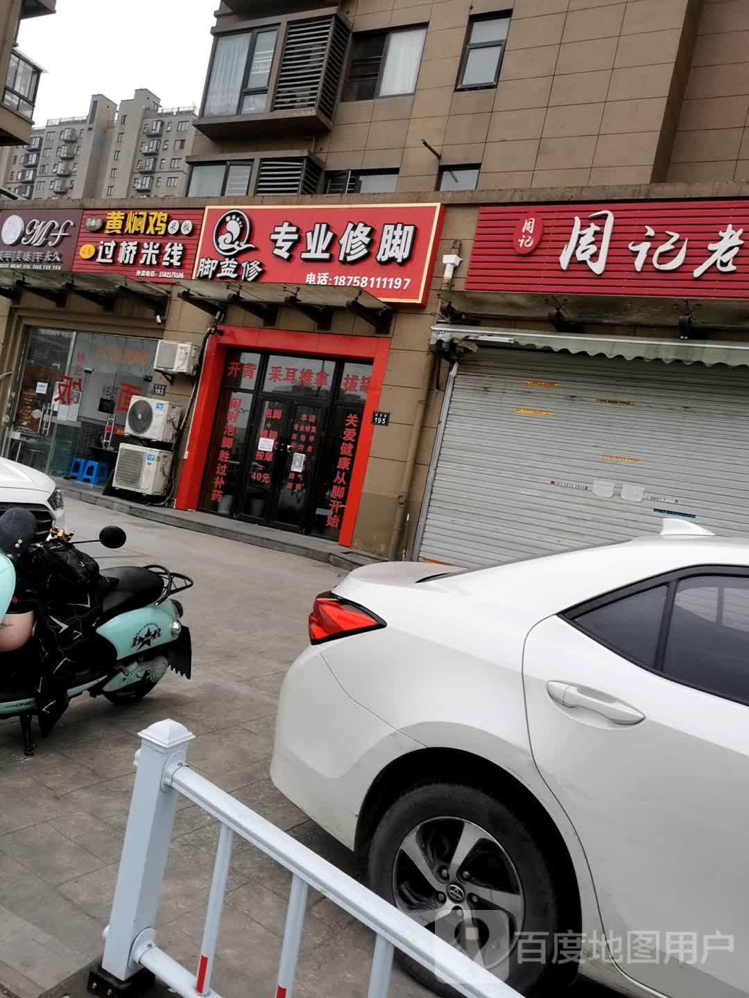 陕西专业修脚