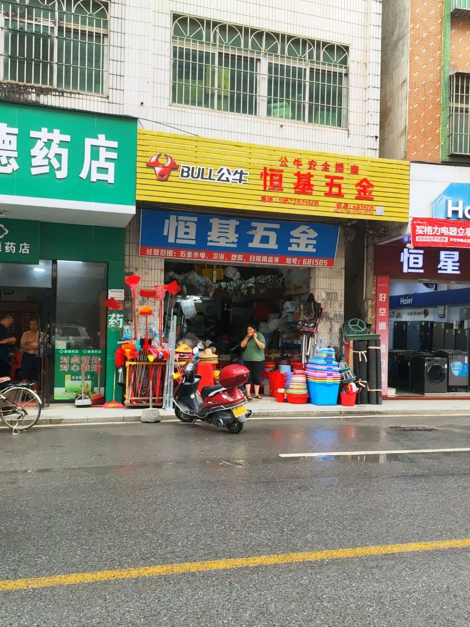 恒基五金