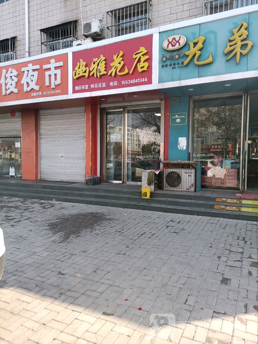 幽雅花店