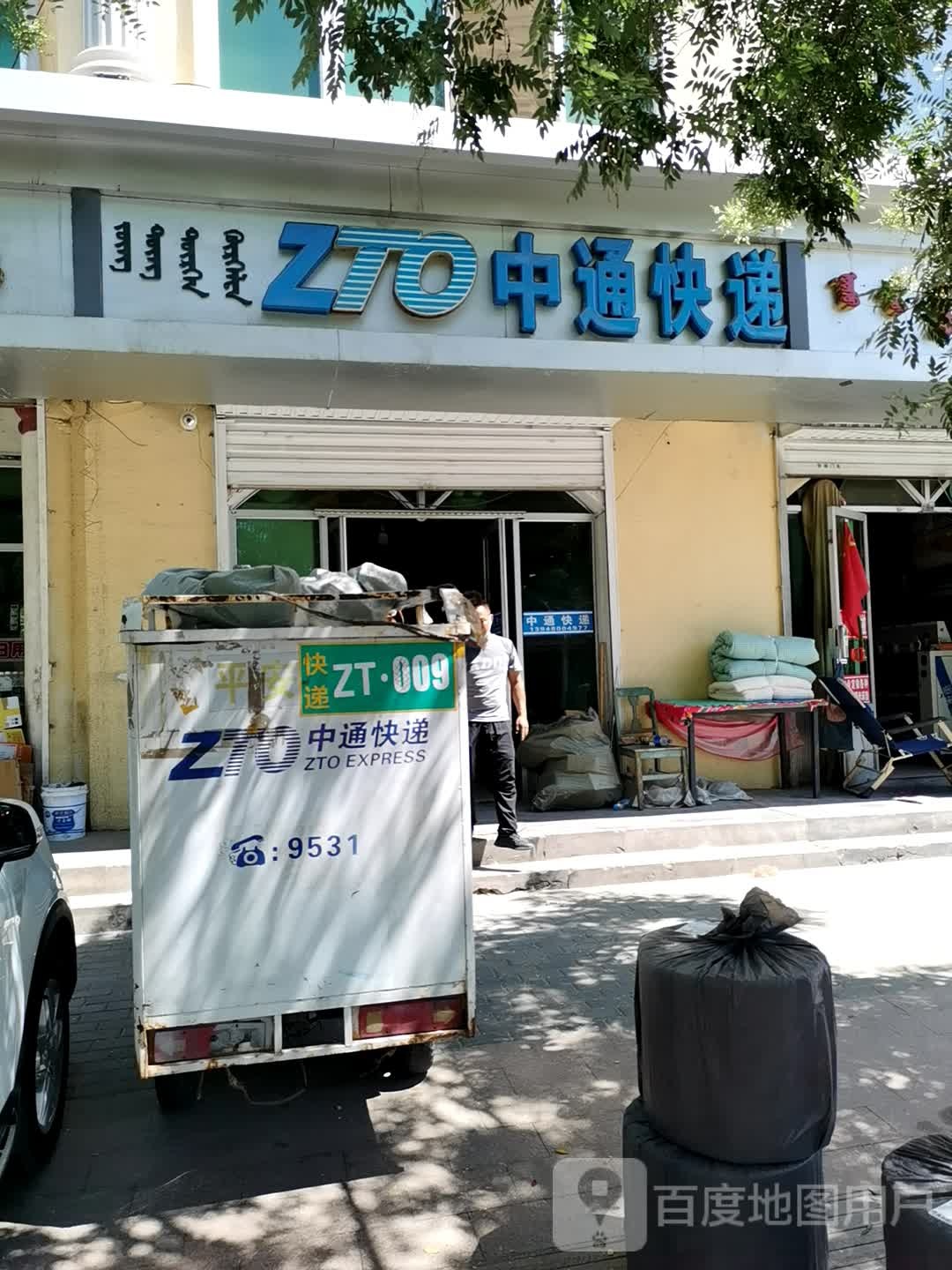 中通快递(环城南路店)