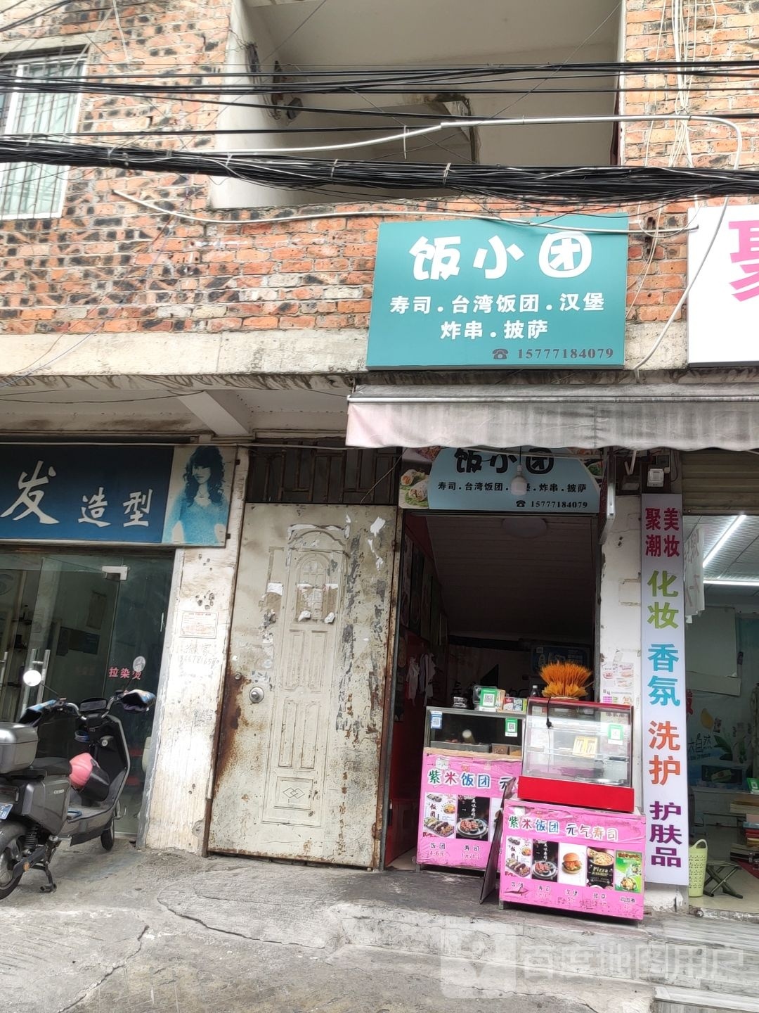 饭小团·台湾饭团·汉堡·炸串·披萨(南梧店)