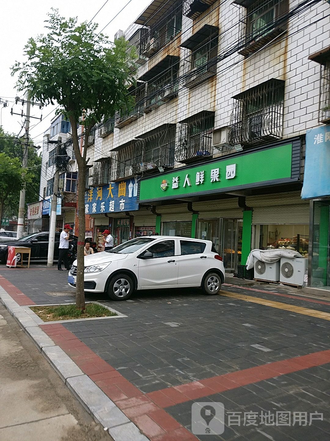 淮阳区家家乐超市(明义路店)