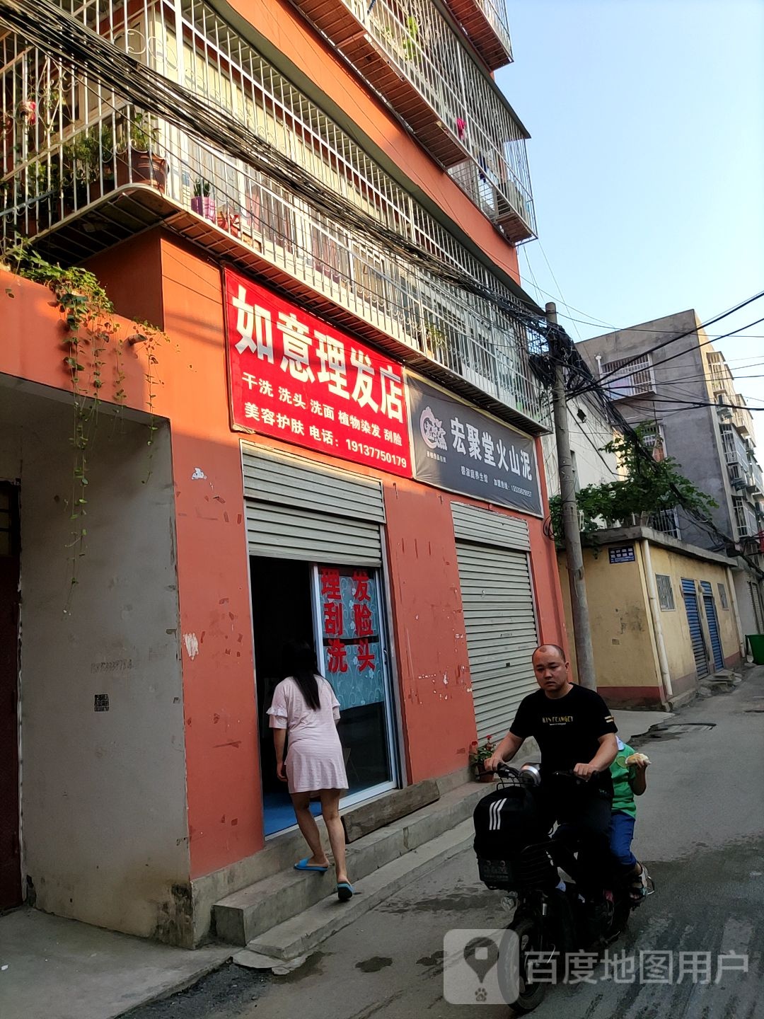 如意理发店