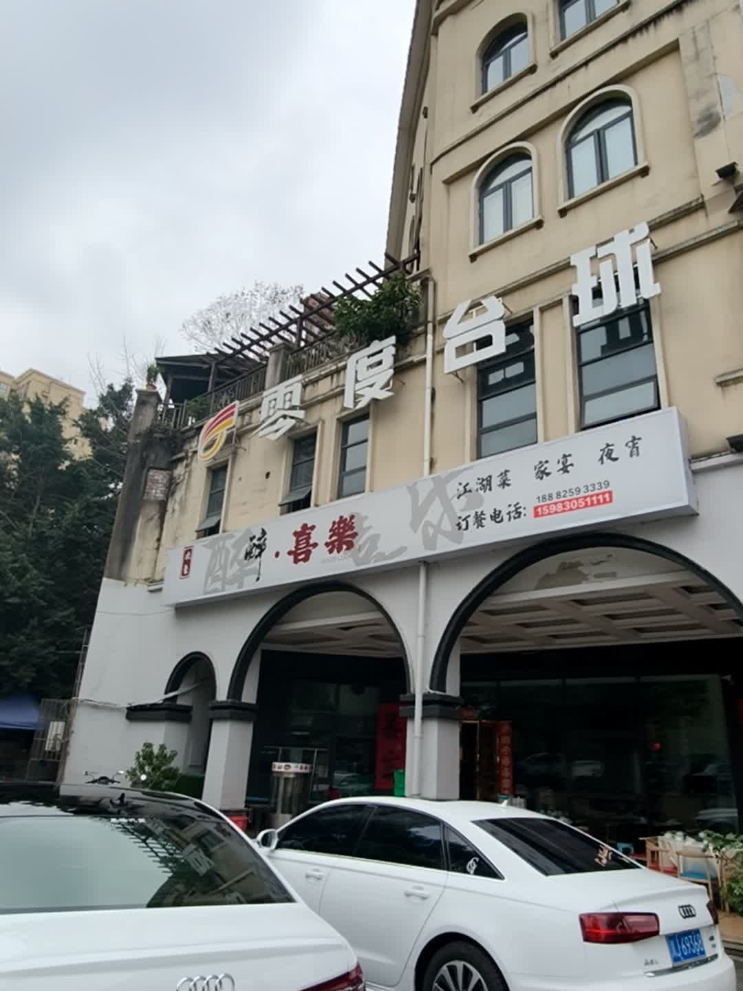零度台球