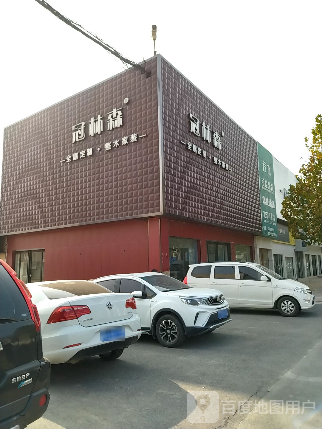 冠林森全屋定制(中陆广场店)