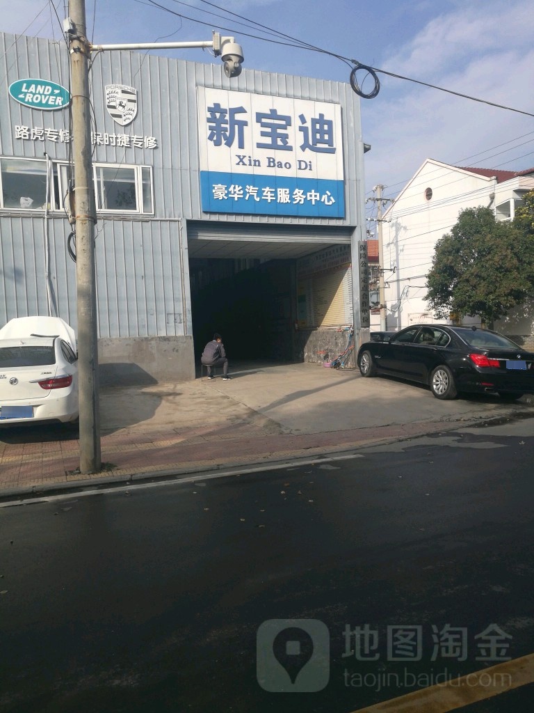 长垣市新宝迪汽车维修中心