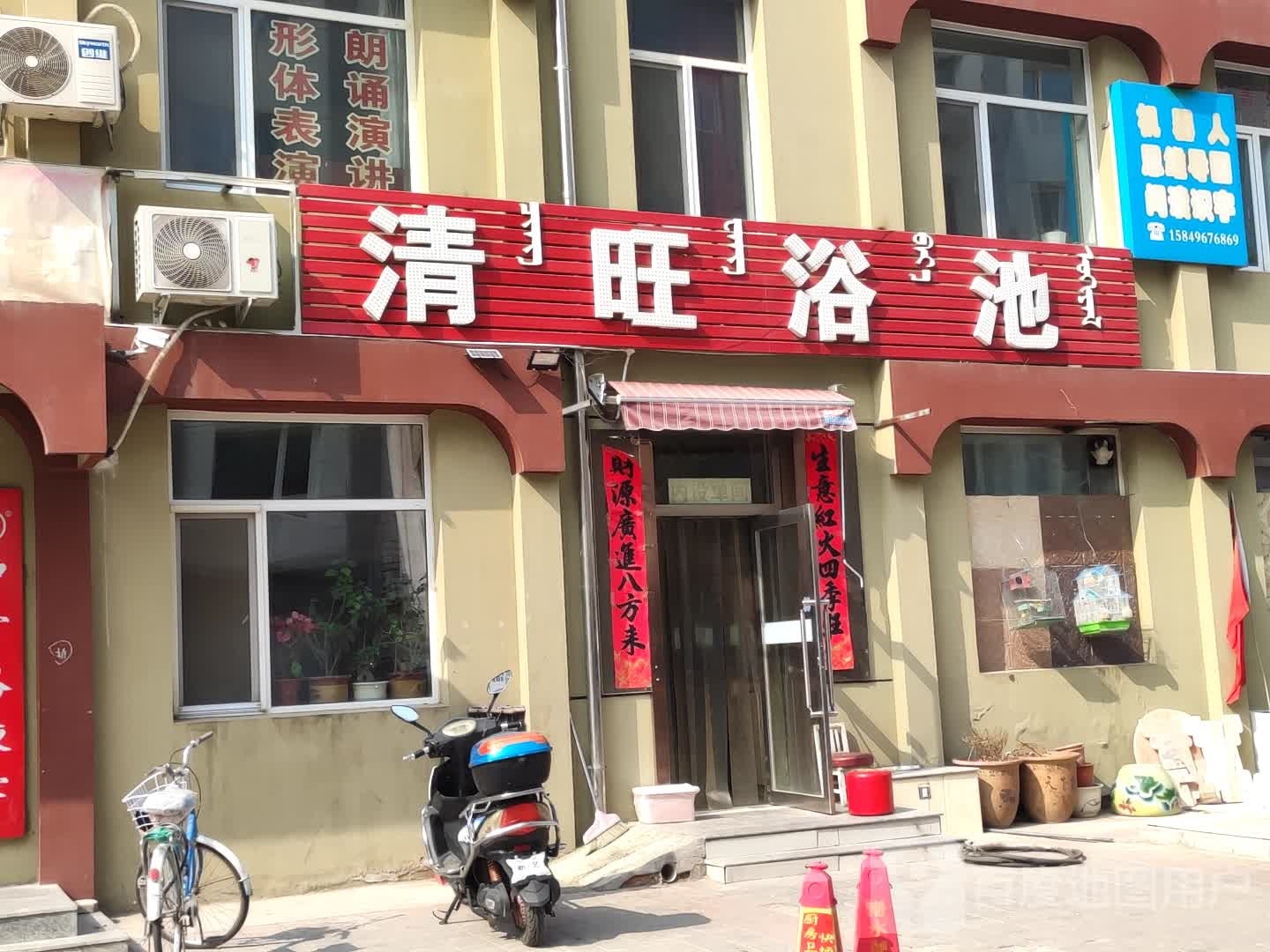 清旺园浴池(团结小区店)