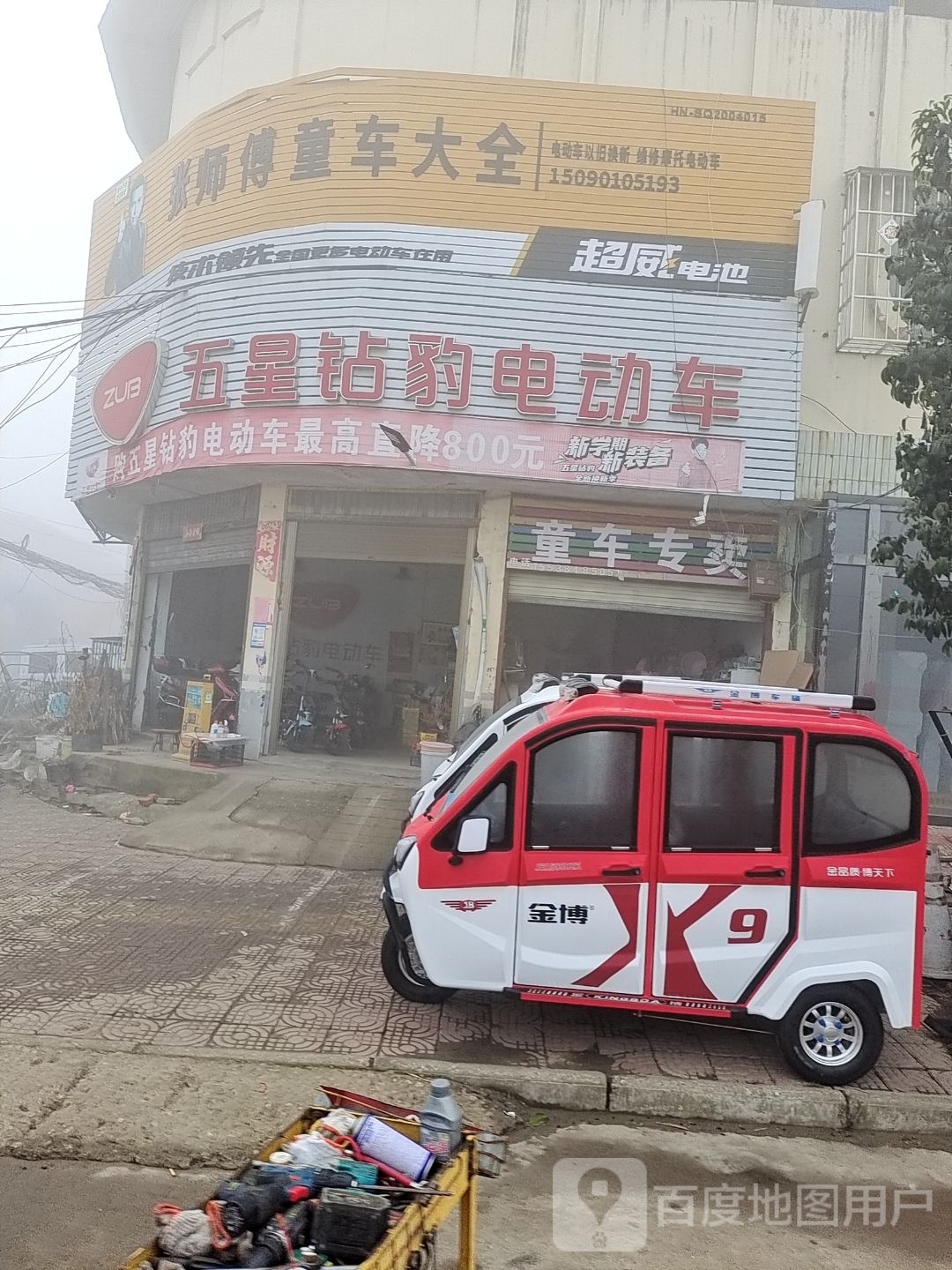 社旗县李店镇五星钻豹电动车(李店专卖)