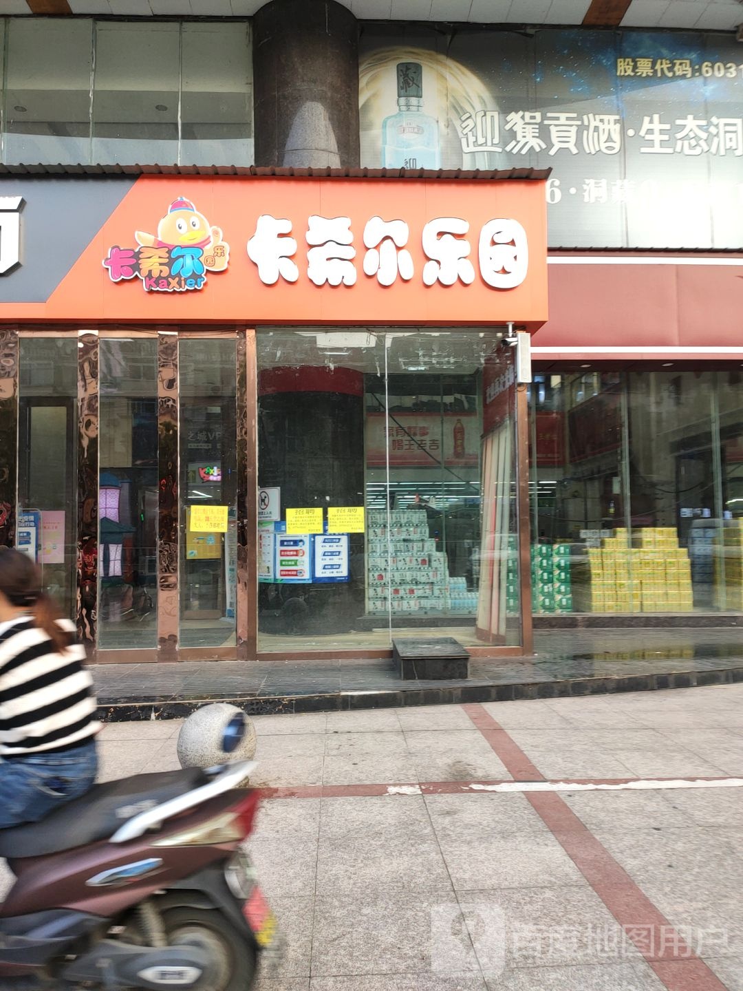 卡希尔乐园(宁阳中路店)