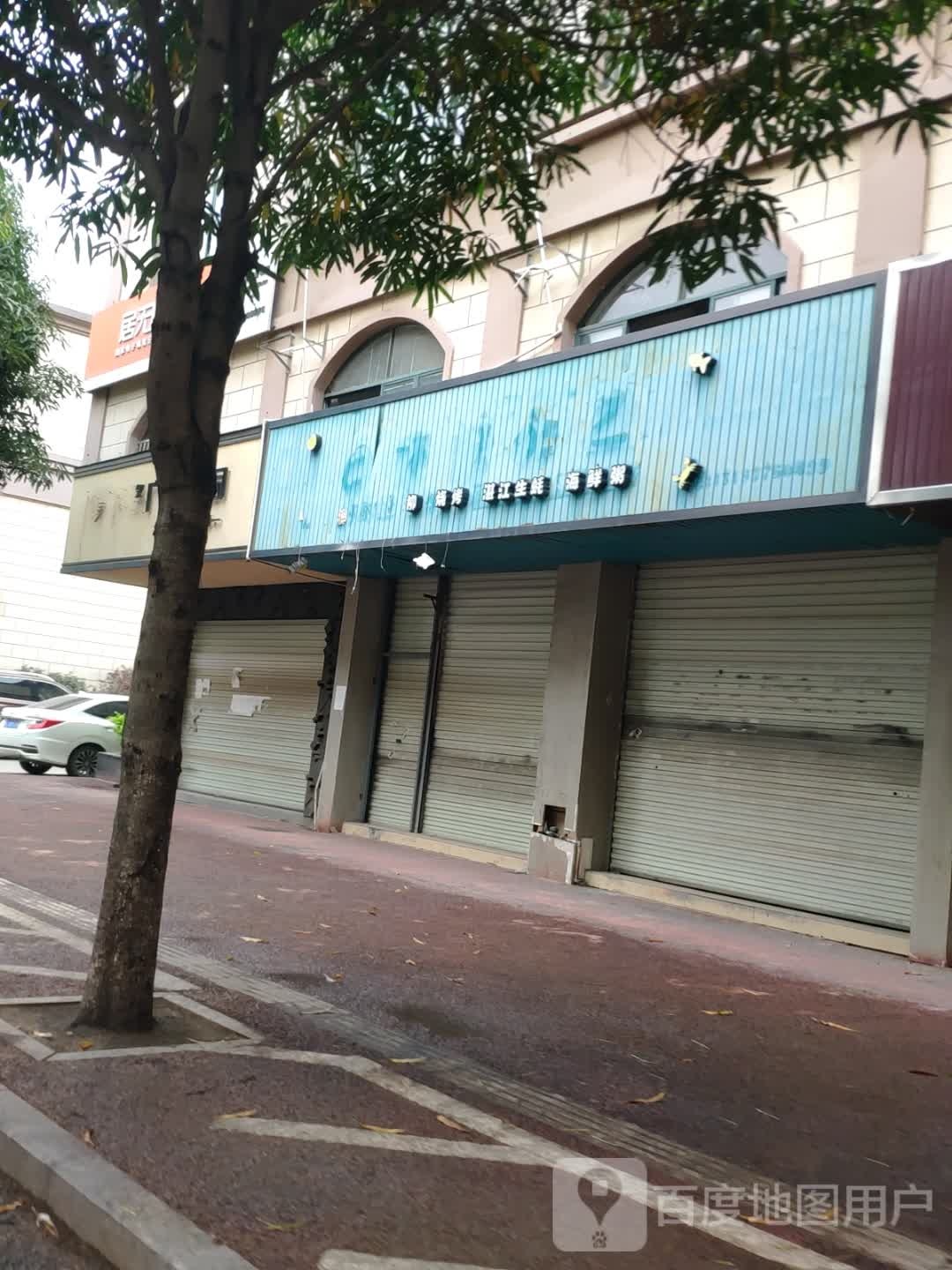 北海生蚝(玉兰路店)