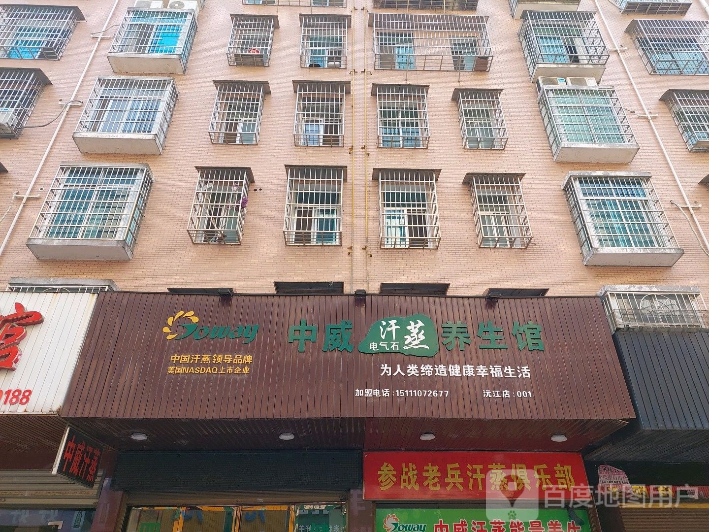 中威电气石汉中养生馆(沅江店)