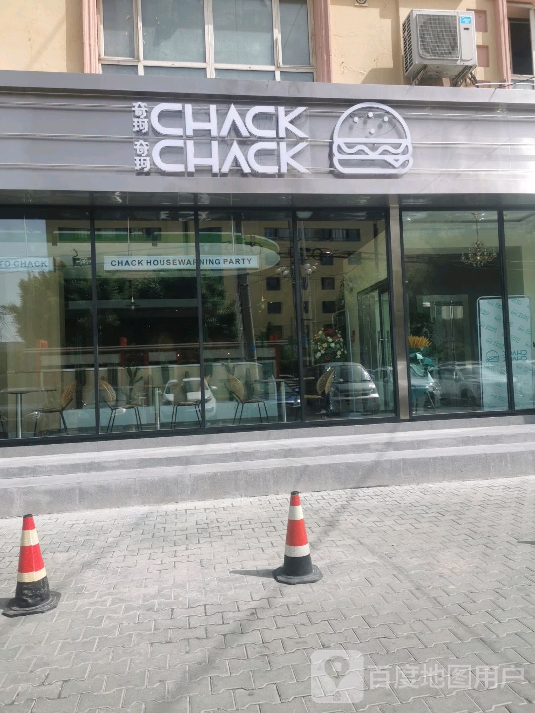 ChackChack奇珂汉堡