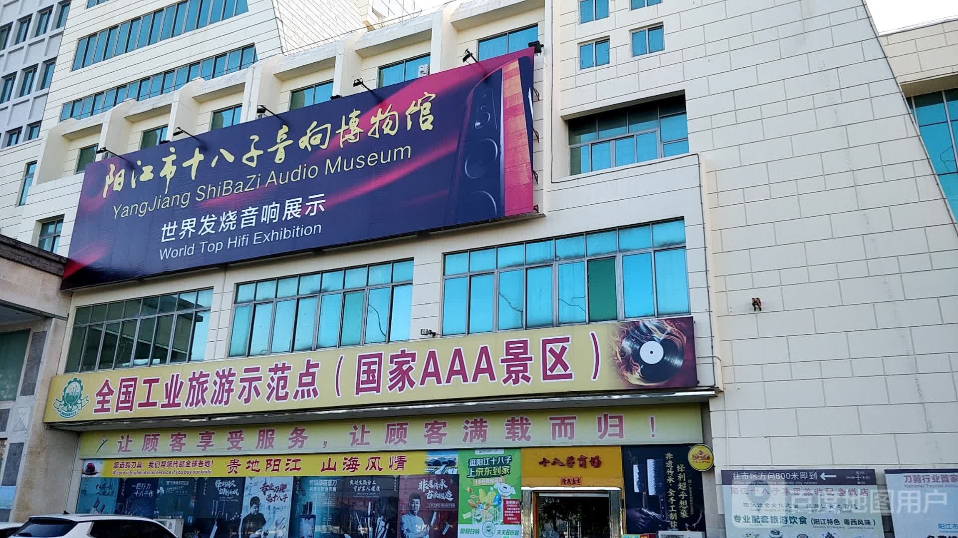 世界发烧音响博物馆
