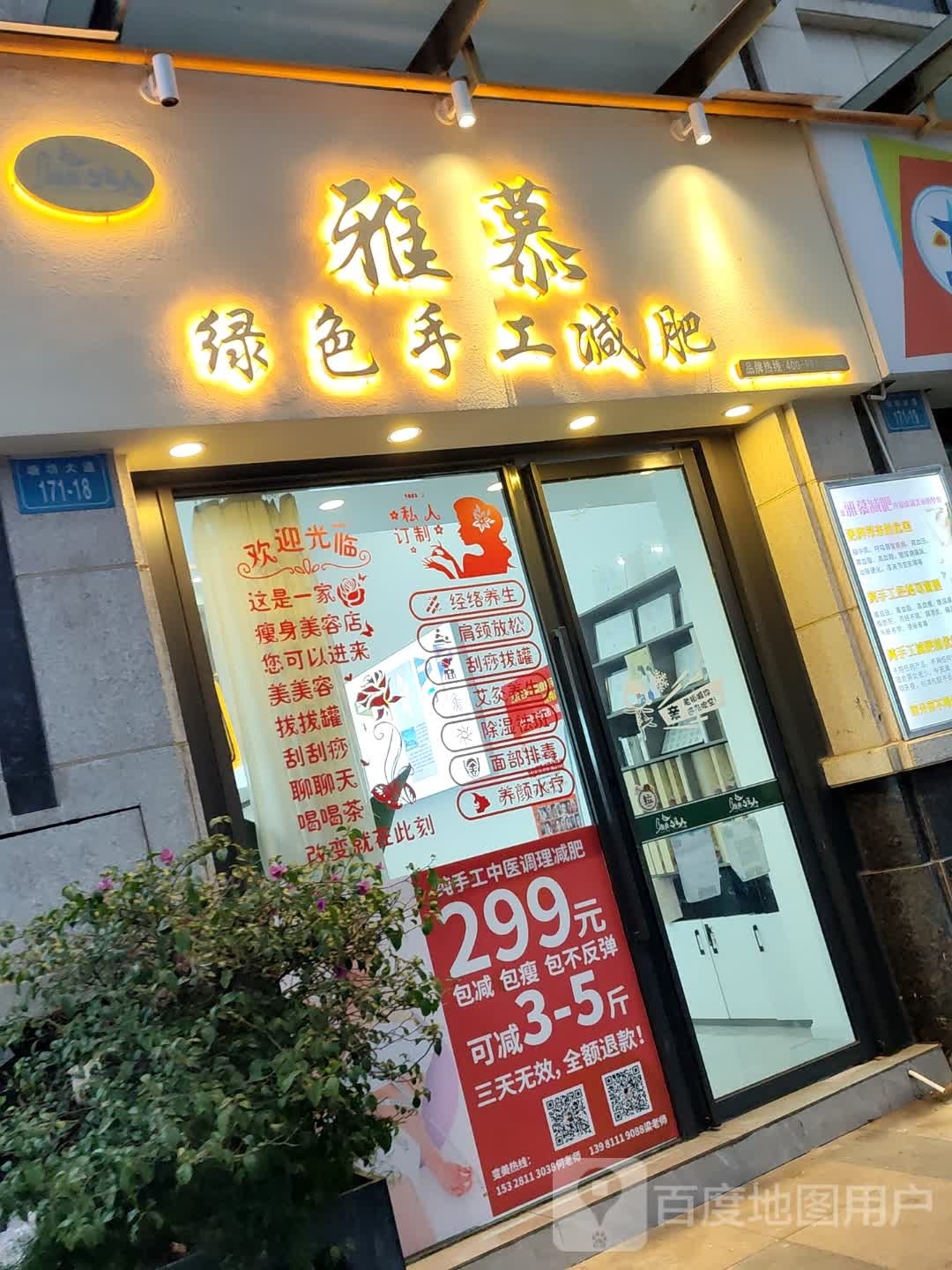 雅慕绿色纯收工减肥(绵阳店)