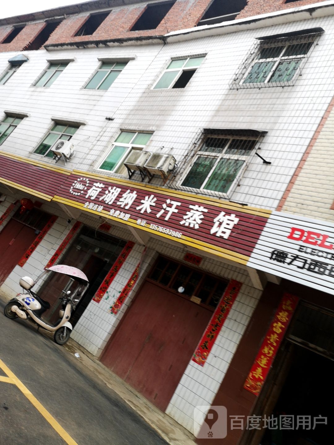 荷湖纳米汗蒸馆
