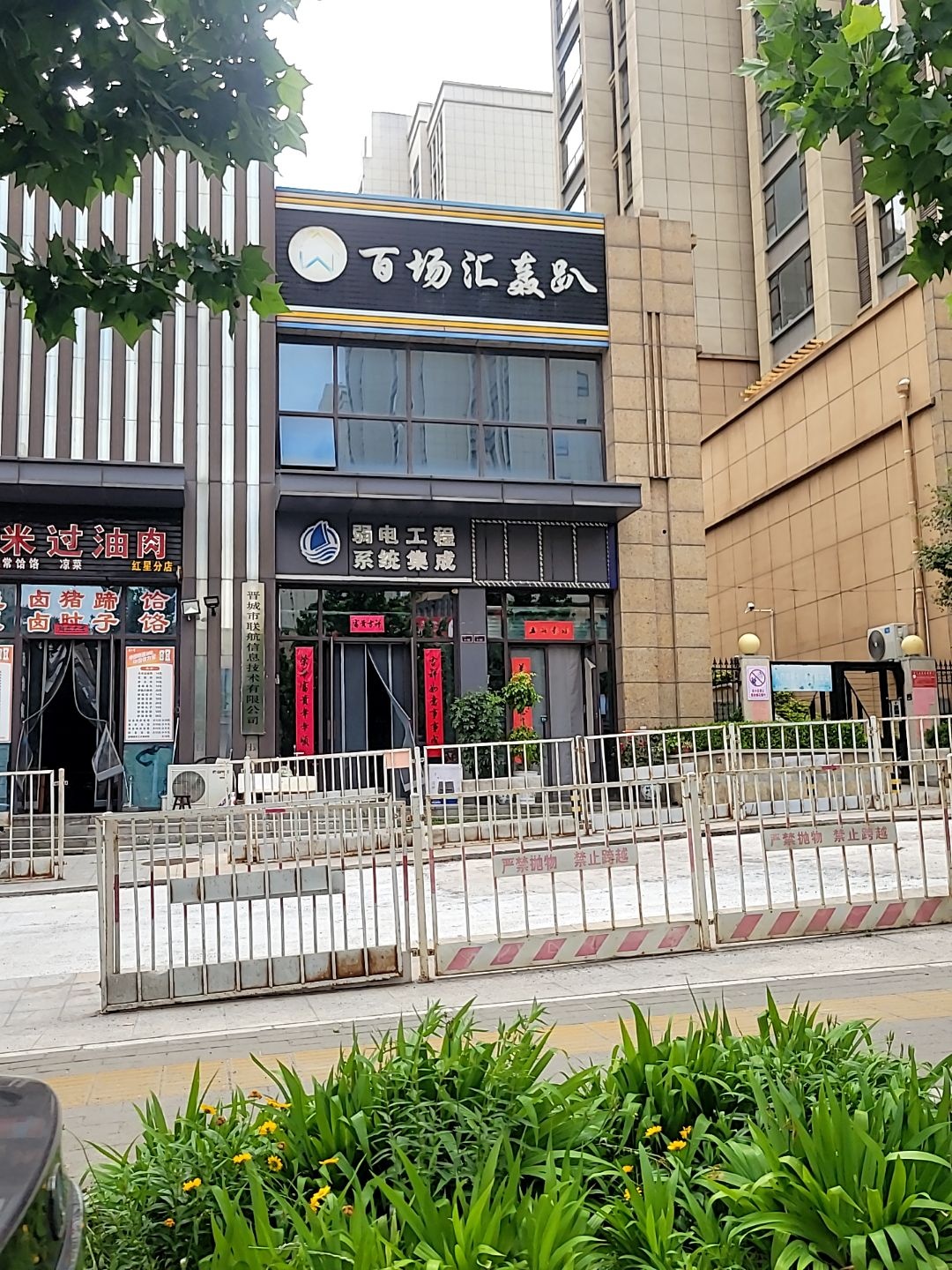 百场汇轰趴