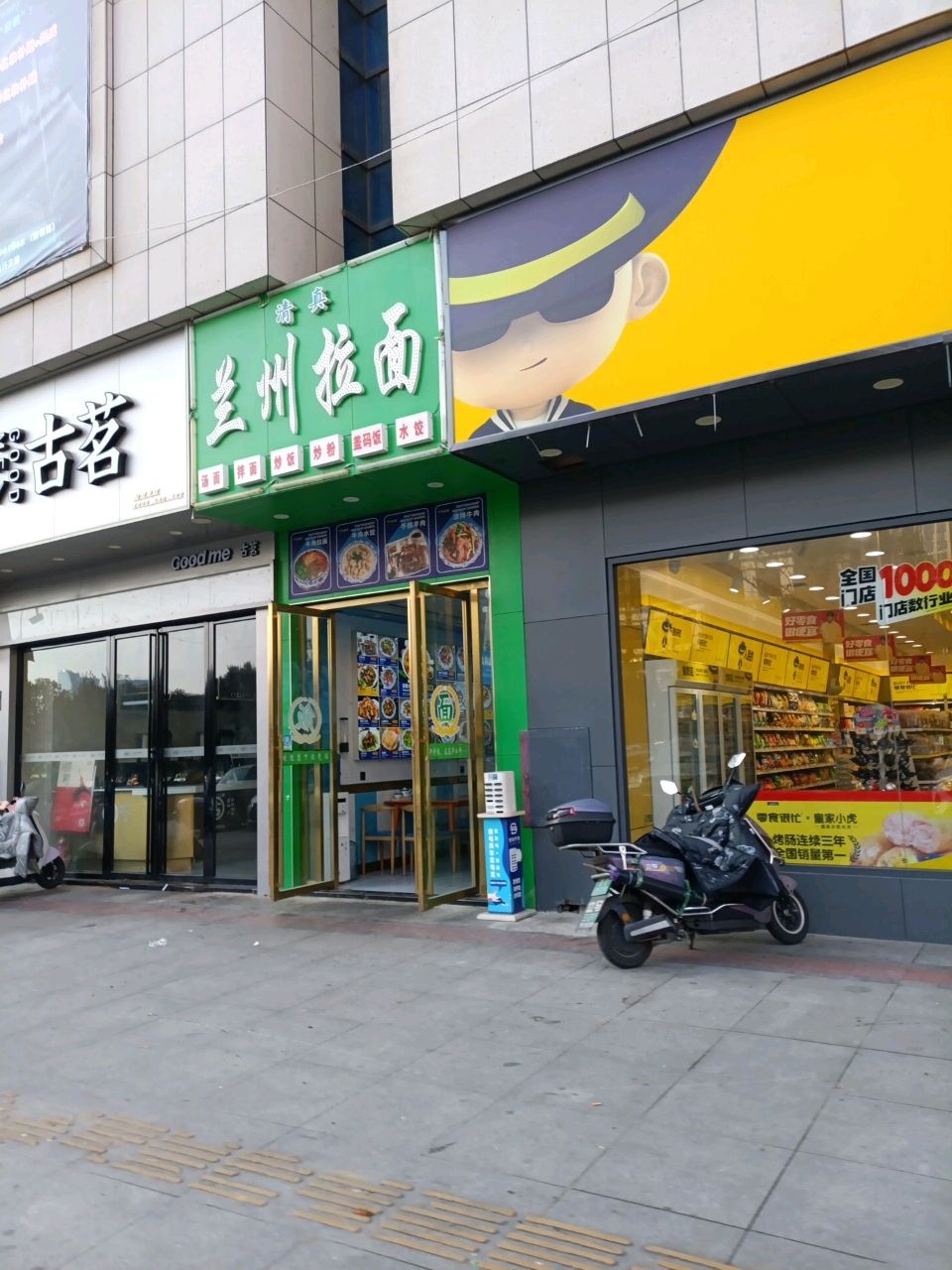 清真兰州拉面(鸿星·新天地店)