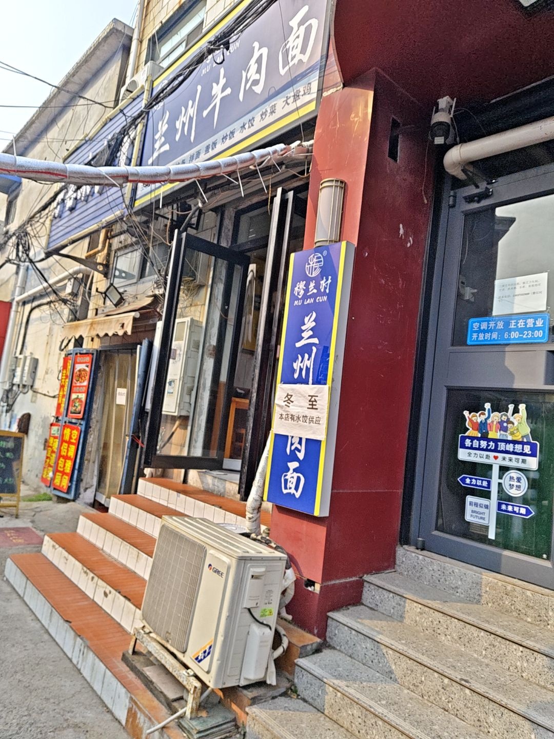 清真兰州牛肉面