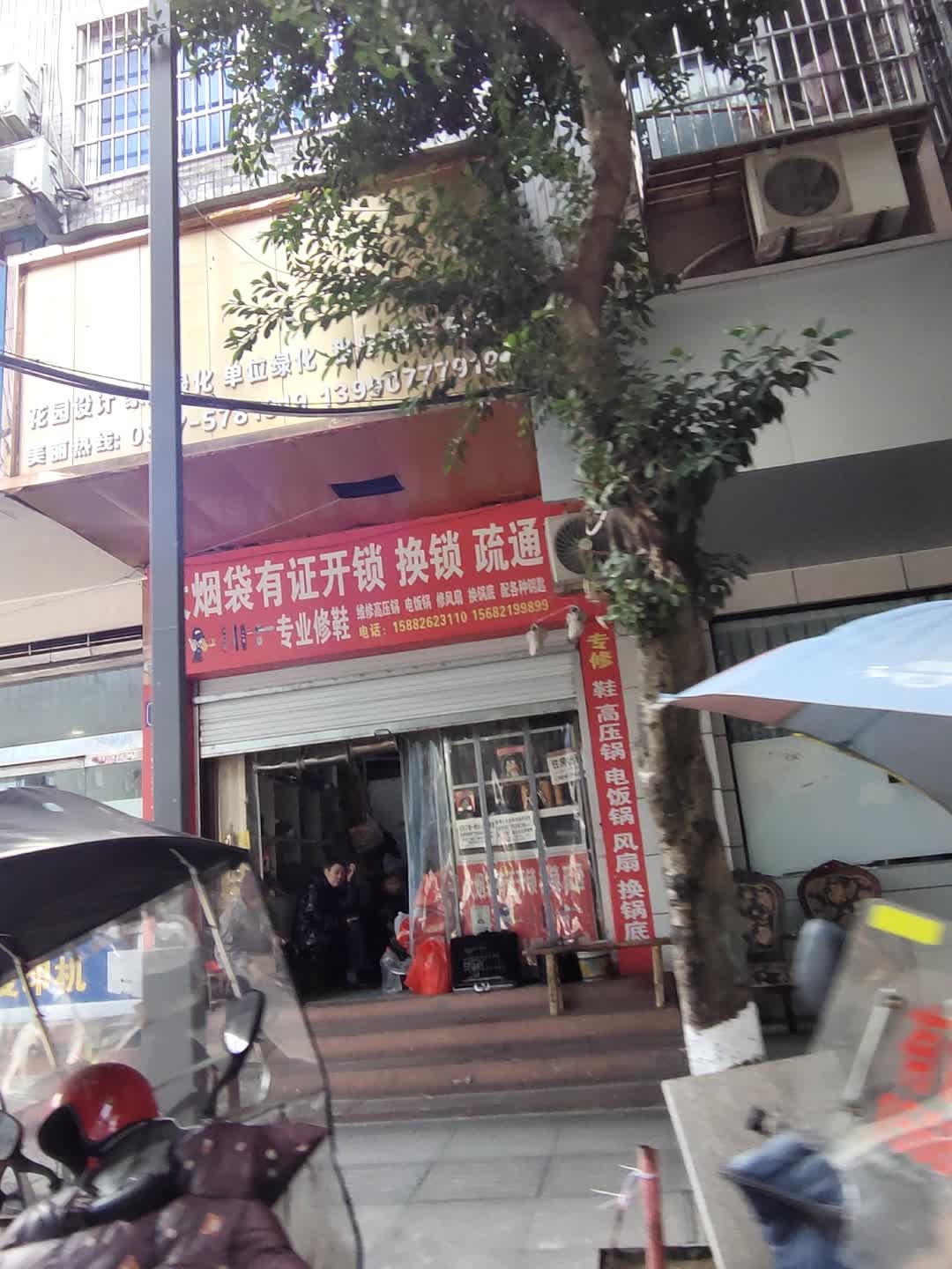 大烟袋有证开锁换锁疏通