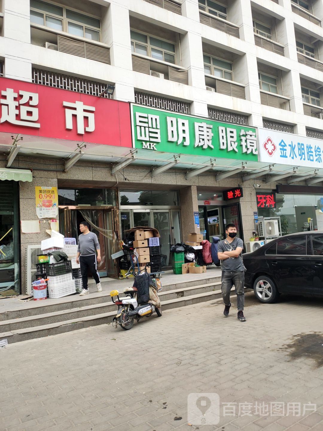 明康眼镜(水科路华水店)