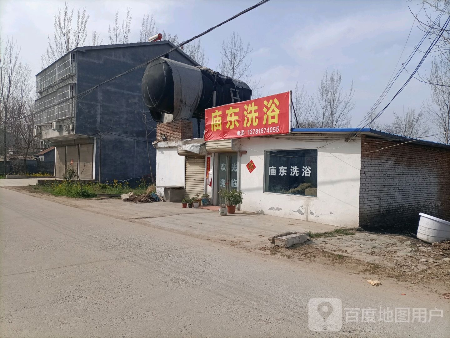 庙东洗浴