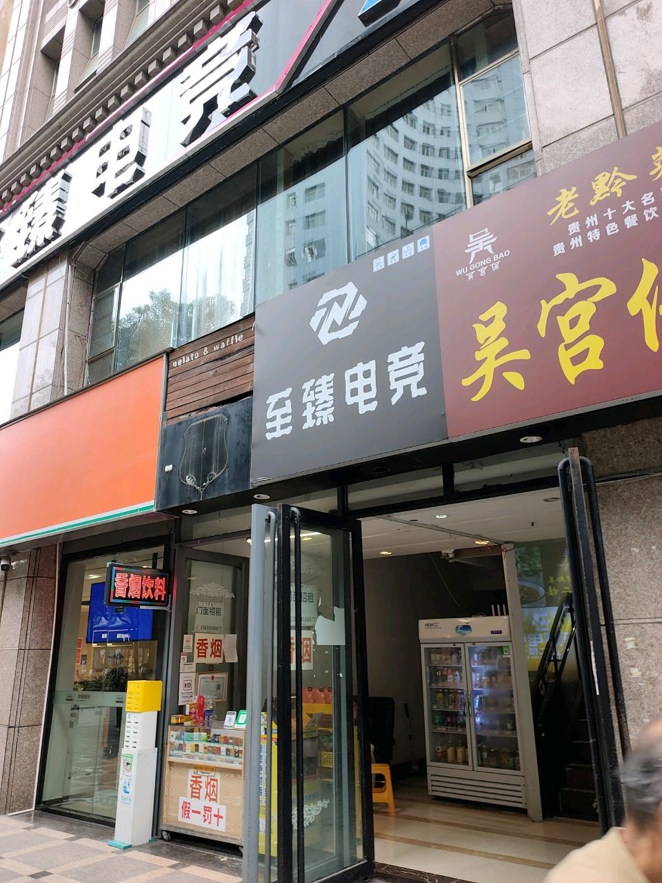 至臻电竞(恒丰一品店)