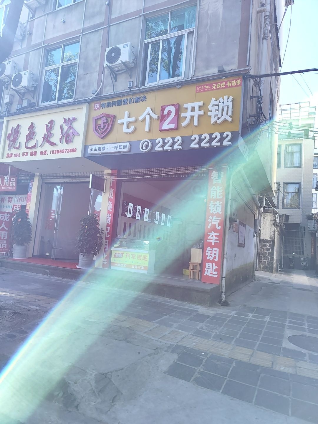 七个2开锁