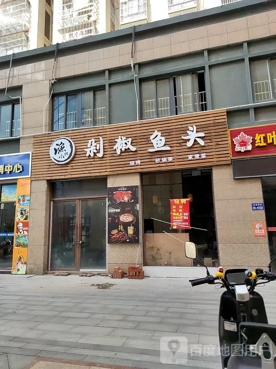 渔小妹泡椒鱼头(万彩国际购物中心店)