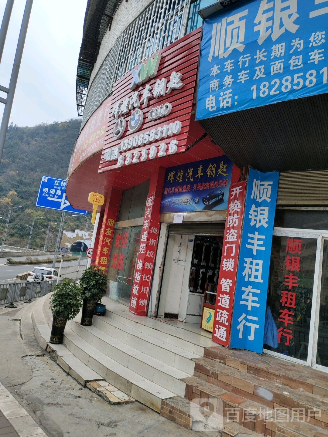 辉华汽车钥匙