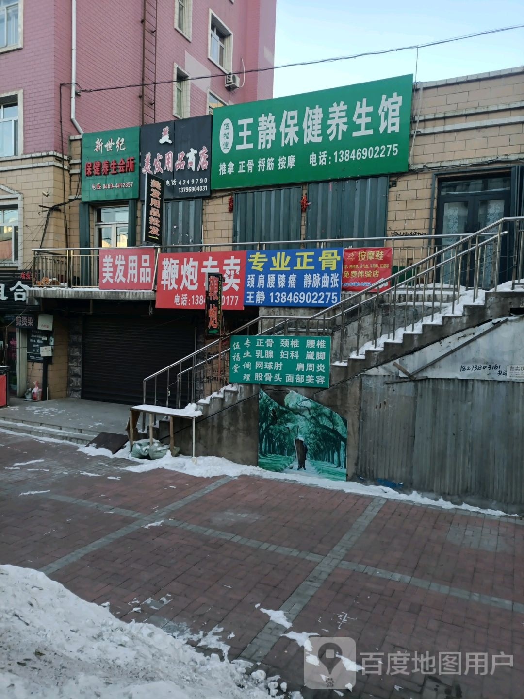 新世纪保健养生会所