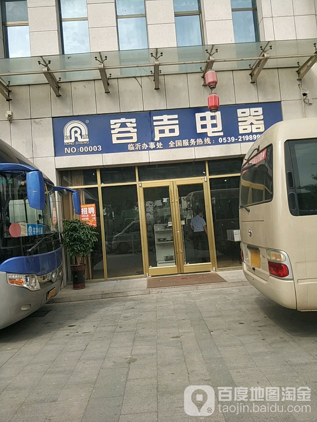 荣声电器(中国临沂国际书圣文化城店)